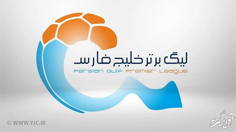اعلام برنامه هفته چهاردهم لیگ برتر فوتبال ایران